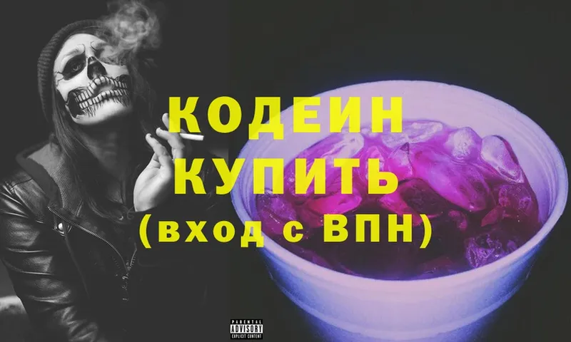 Кодеиновый сироп Lean напиток Lean (лин)  Нарьян-Мар 